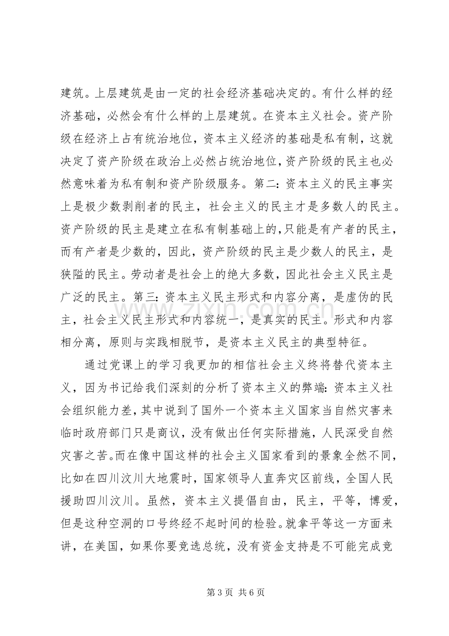 XX年党课心得体会1500字.docx_第3页