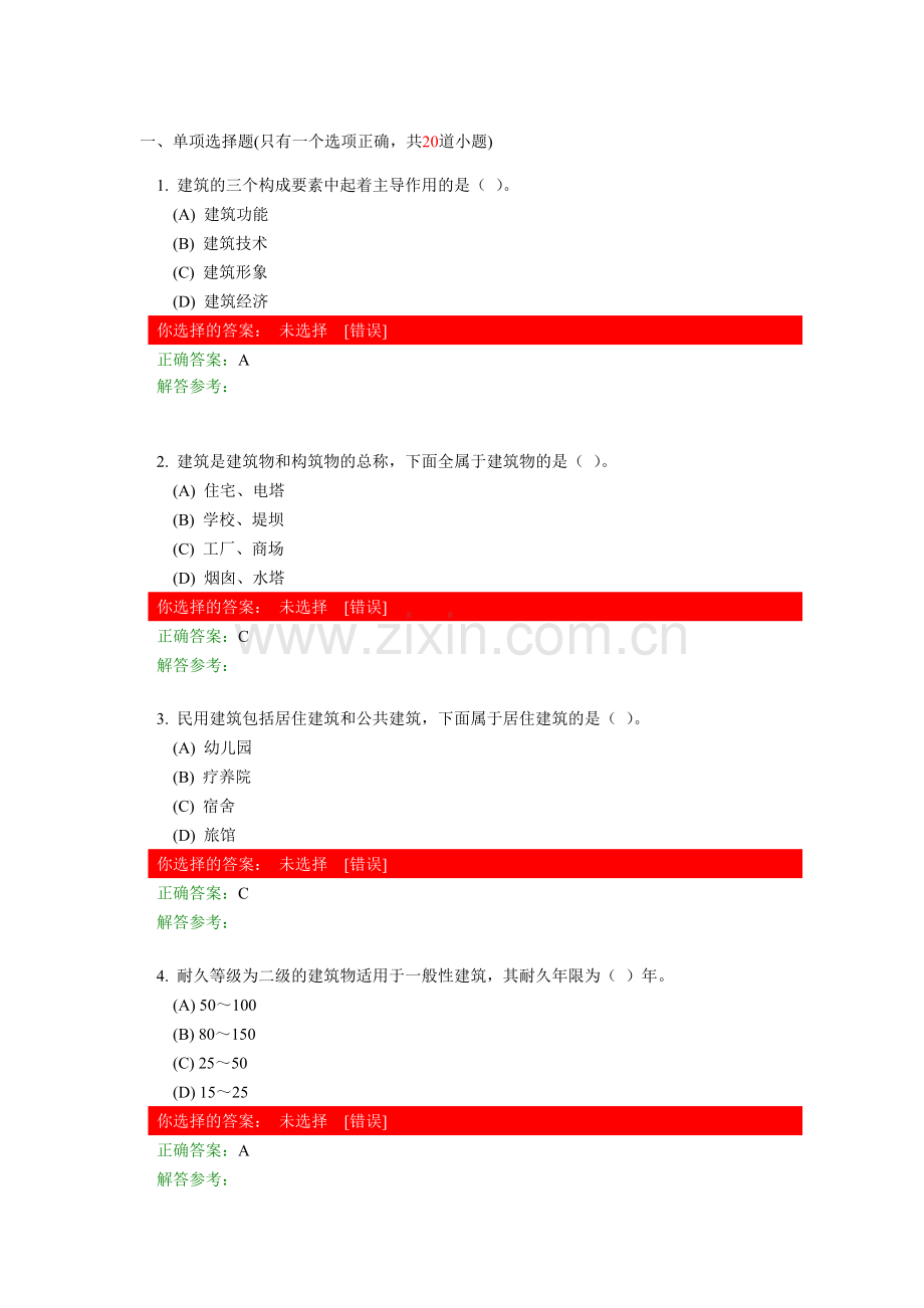 房屋建筑学第1次作业.doc_第1页