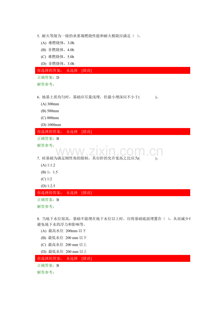 房屋建筑学第1次作业.doc_第2页