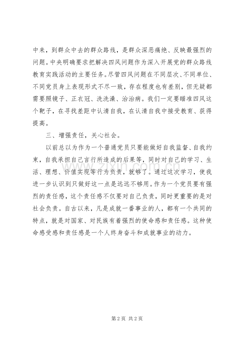 群众路线反四风心得体会.docx_第2页