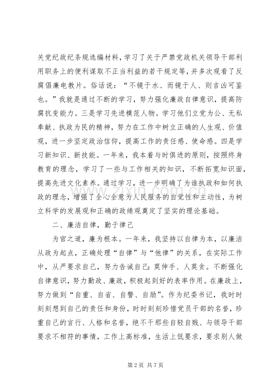 农业局纪委书记的述职工作报告.docx_第2页