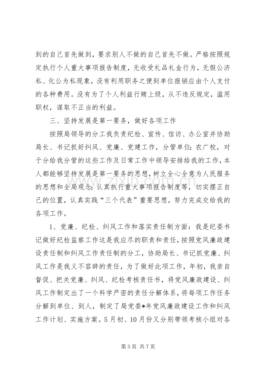 农业局纪委书记的述职工作报告.docx_第3页