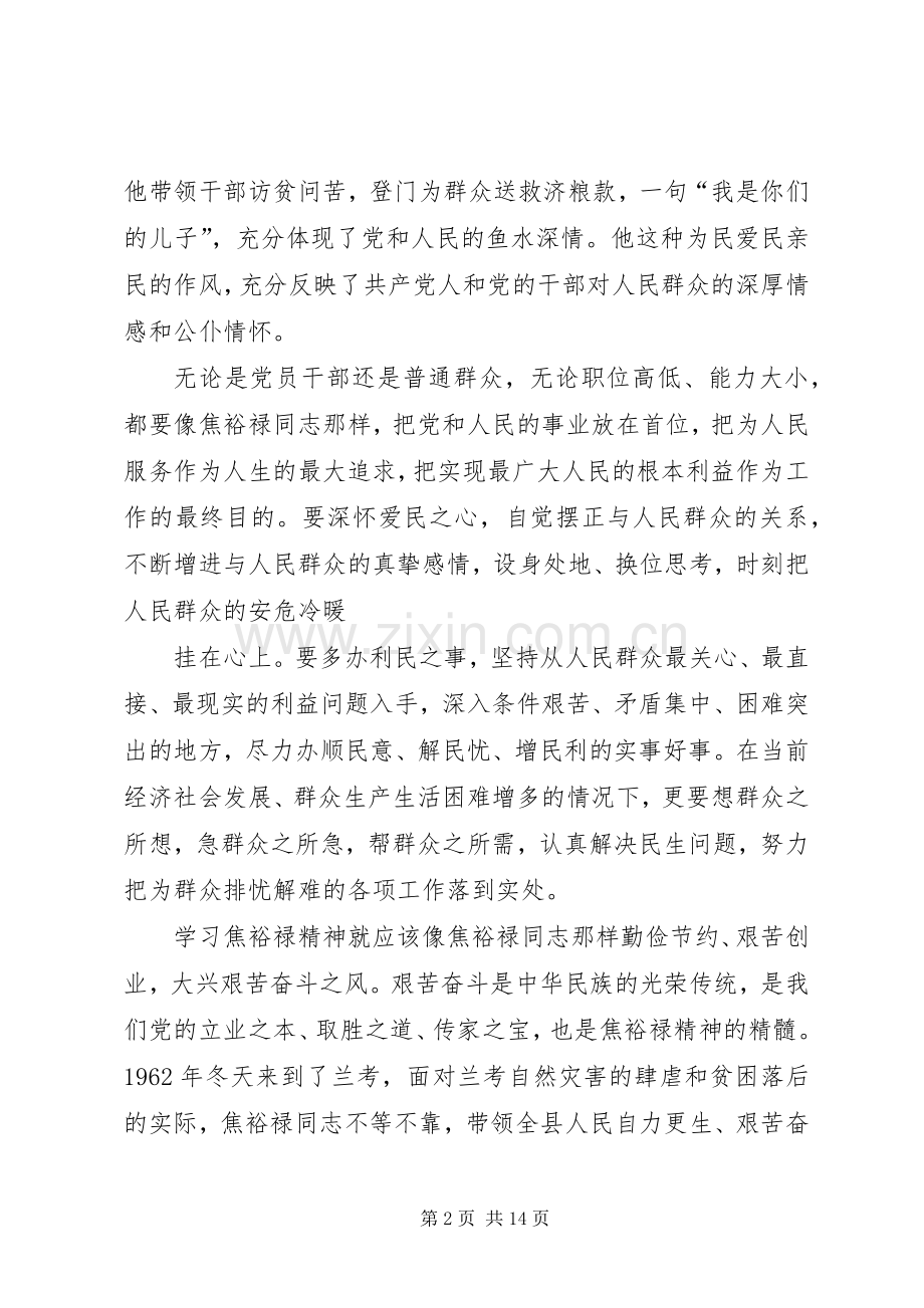 第一篇：学习焦裕禄心得体会.docx_第2页