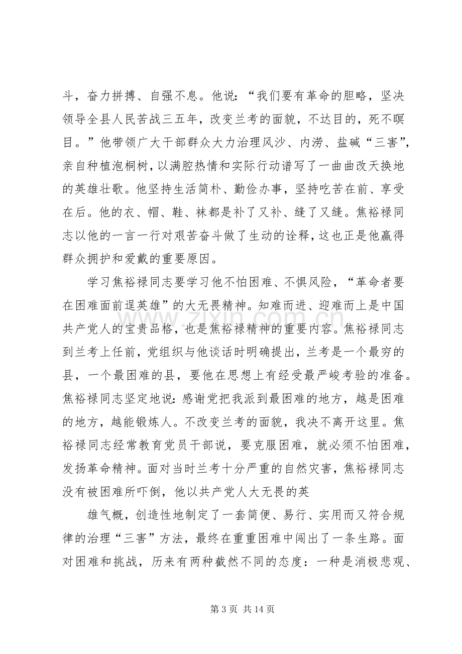 第一篇：学习焦裕禄心得体会.docx_第3页