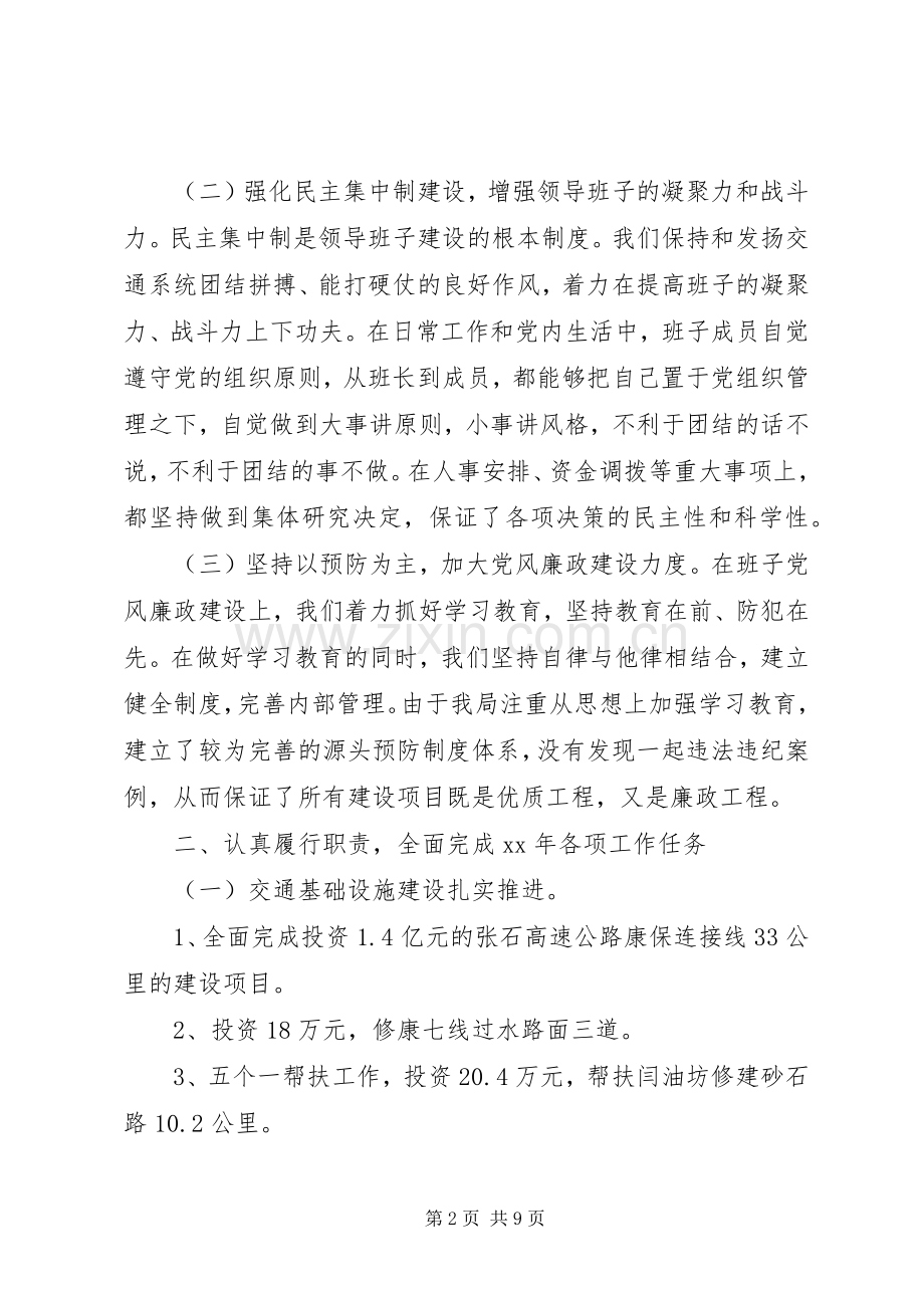 交通局班子个人述职述廉报告.docx_第2页