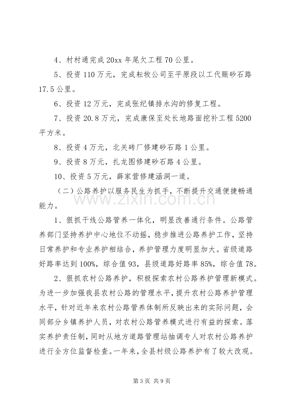 交通局班子个人述职述廉报告.docx_第3页