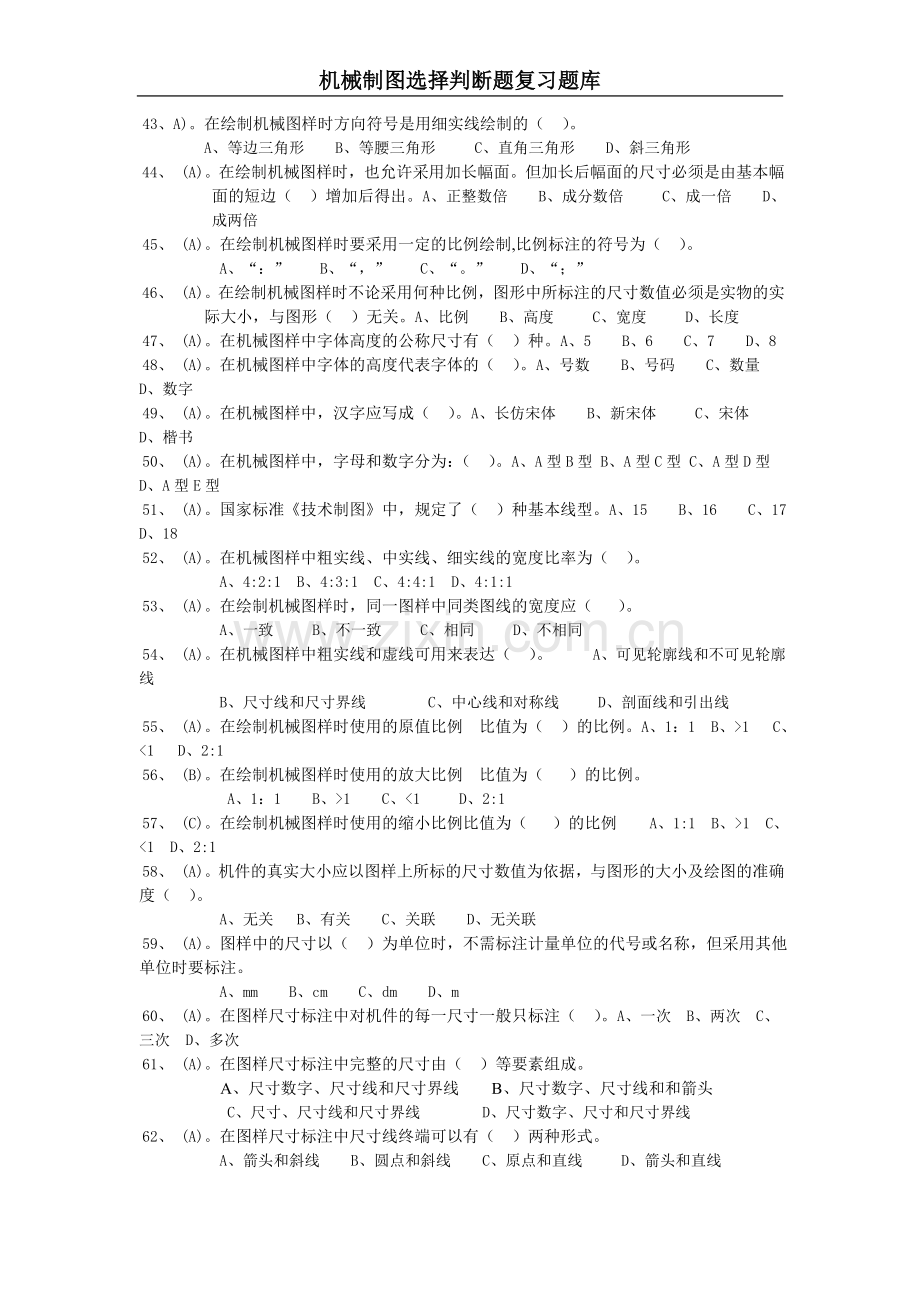 机械制图选择判断题库有答案.doc_第3页