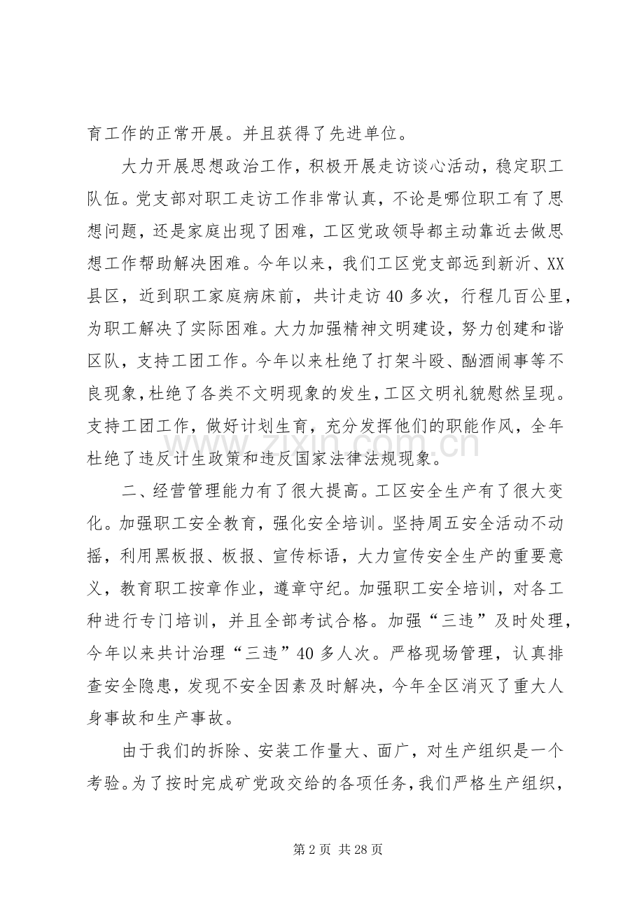 煤矿支部书记述职述廉报告.docx_第2页