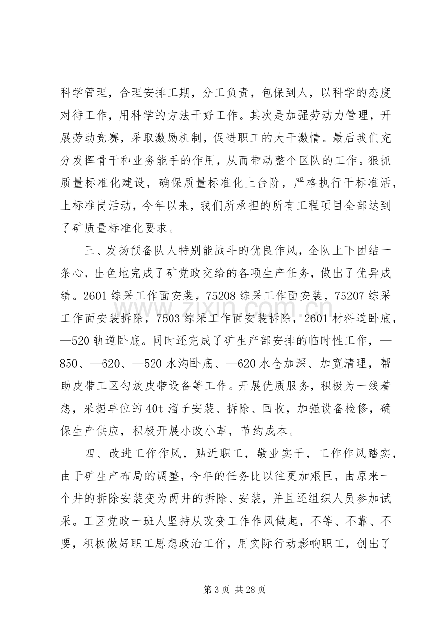 煤矿支部书记述职述廉报告.docx_第3页