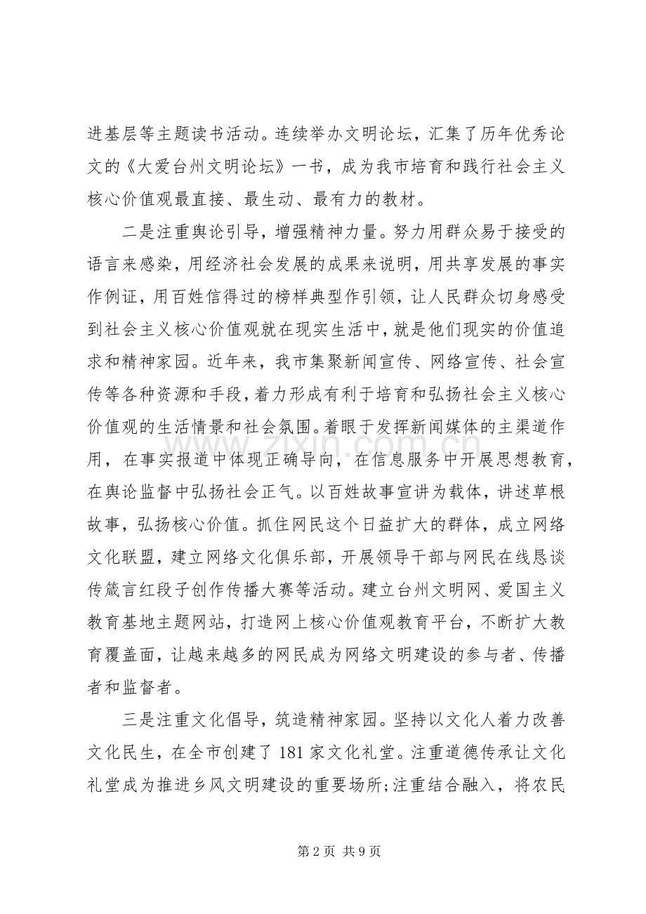 学习《践行社会主义核心价值观》心得体会.docx_第2页