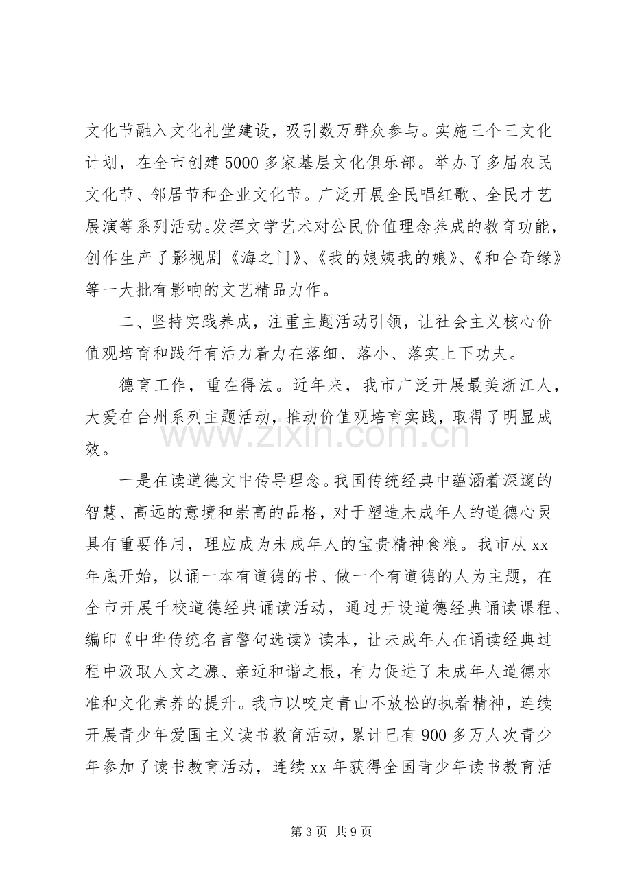 学习《践行社会主义核心价值观》心得体会.docx_第3页