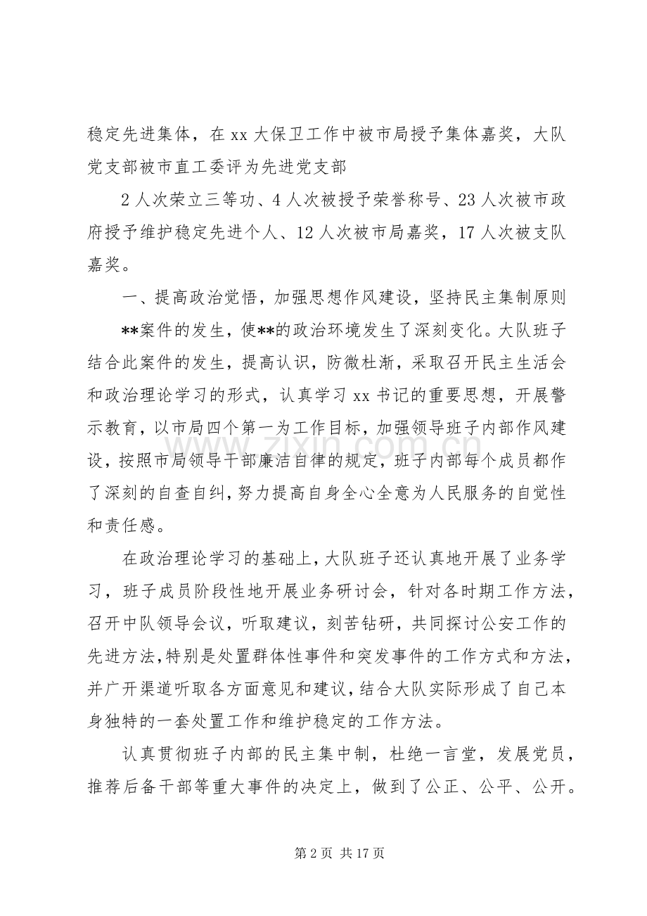 20XX年刑侦民警述职报告.docx_第2页