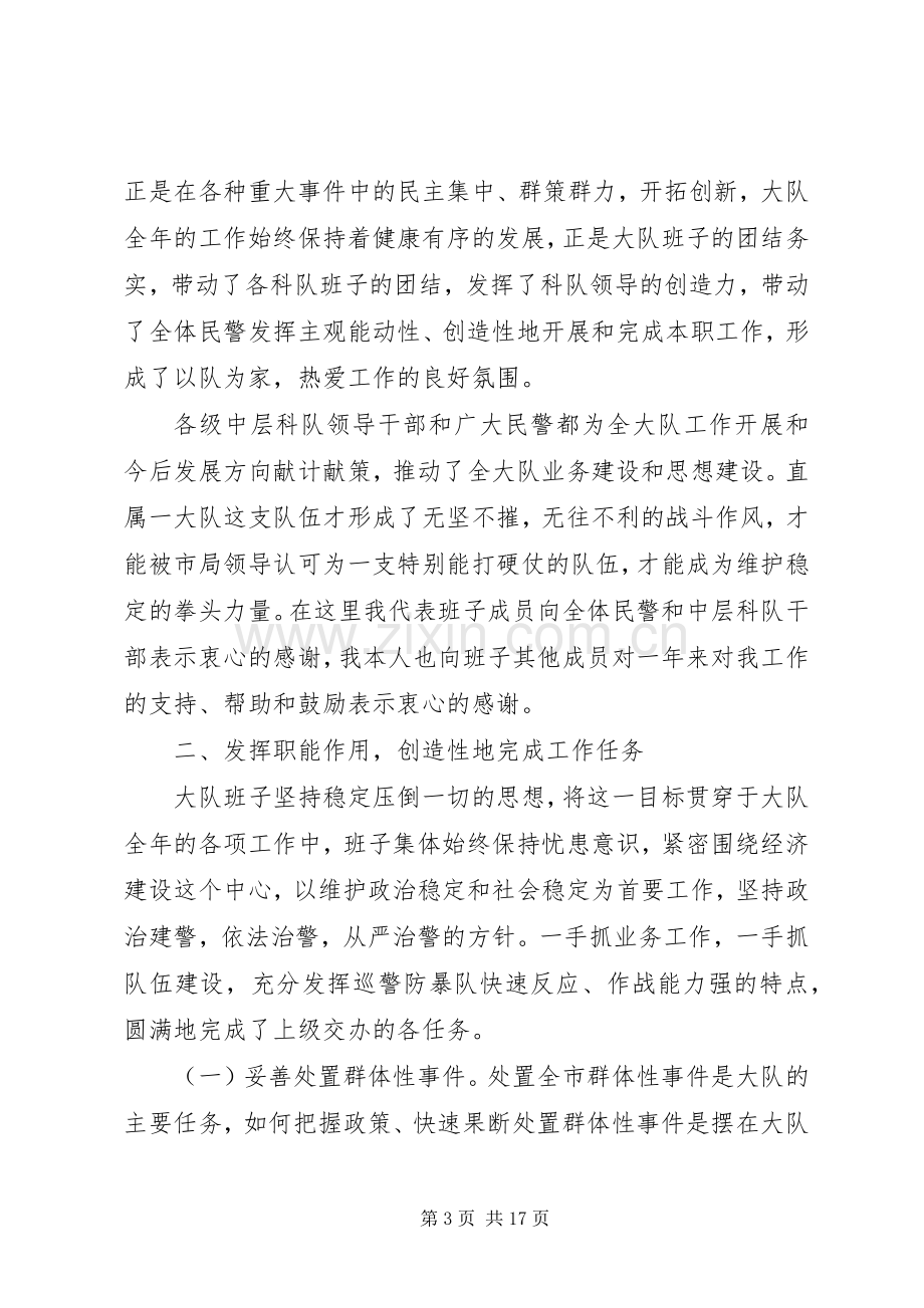 20XX年刑侦民警述职报告.docx_第3页