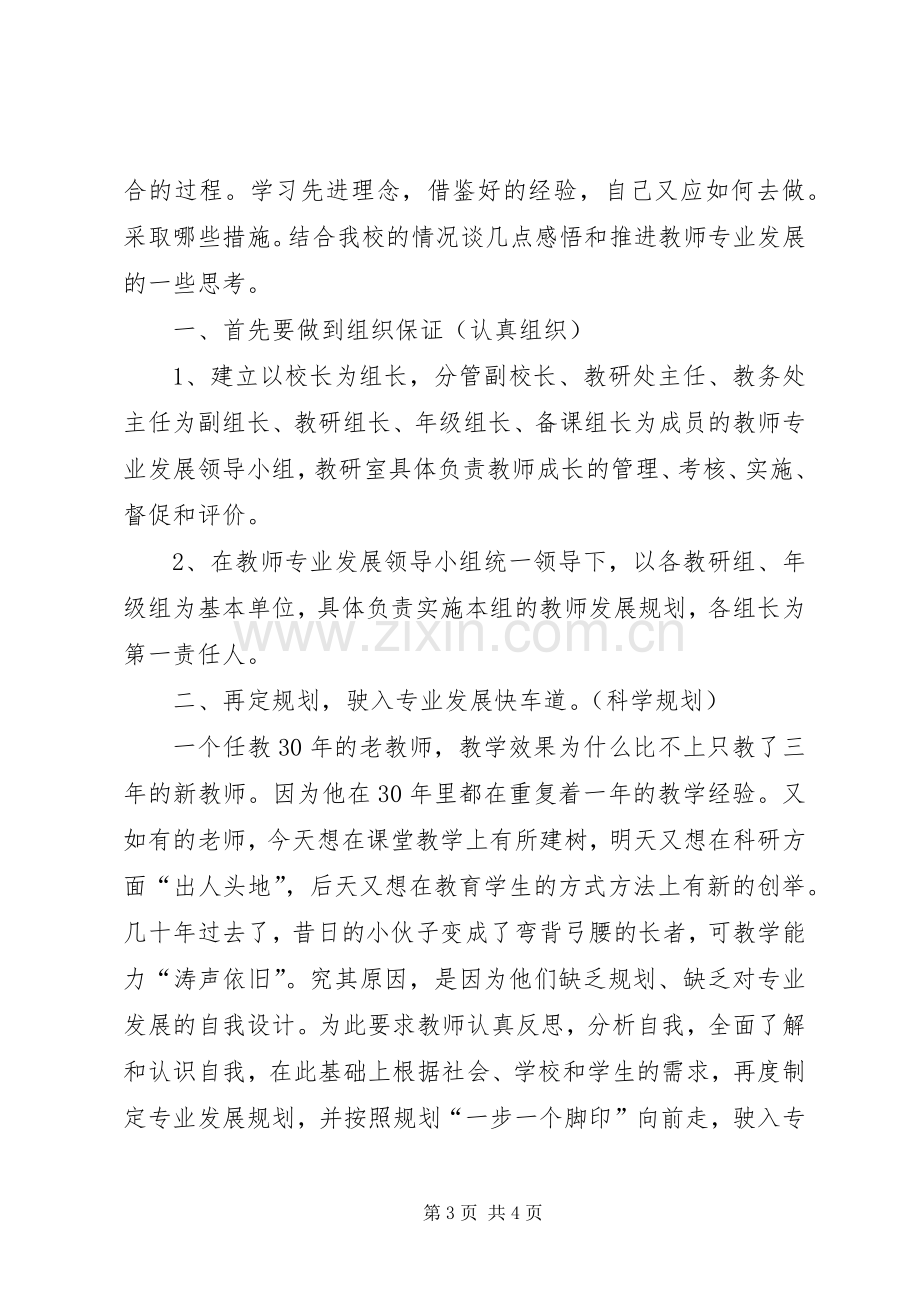 学校挂职锻炼学习体会.docx_第3页