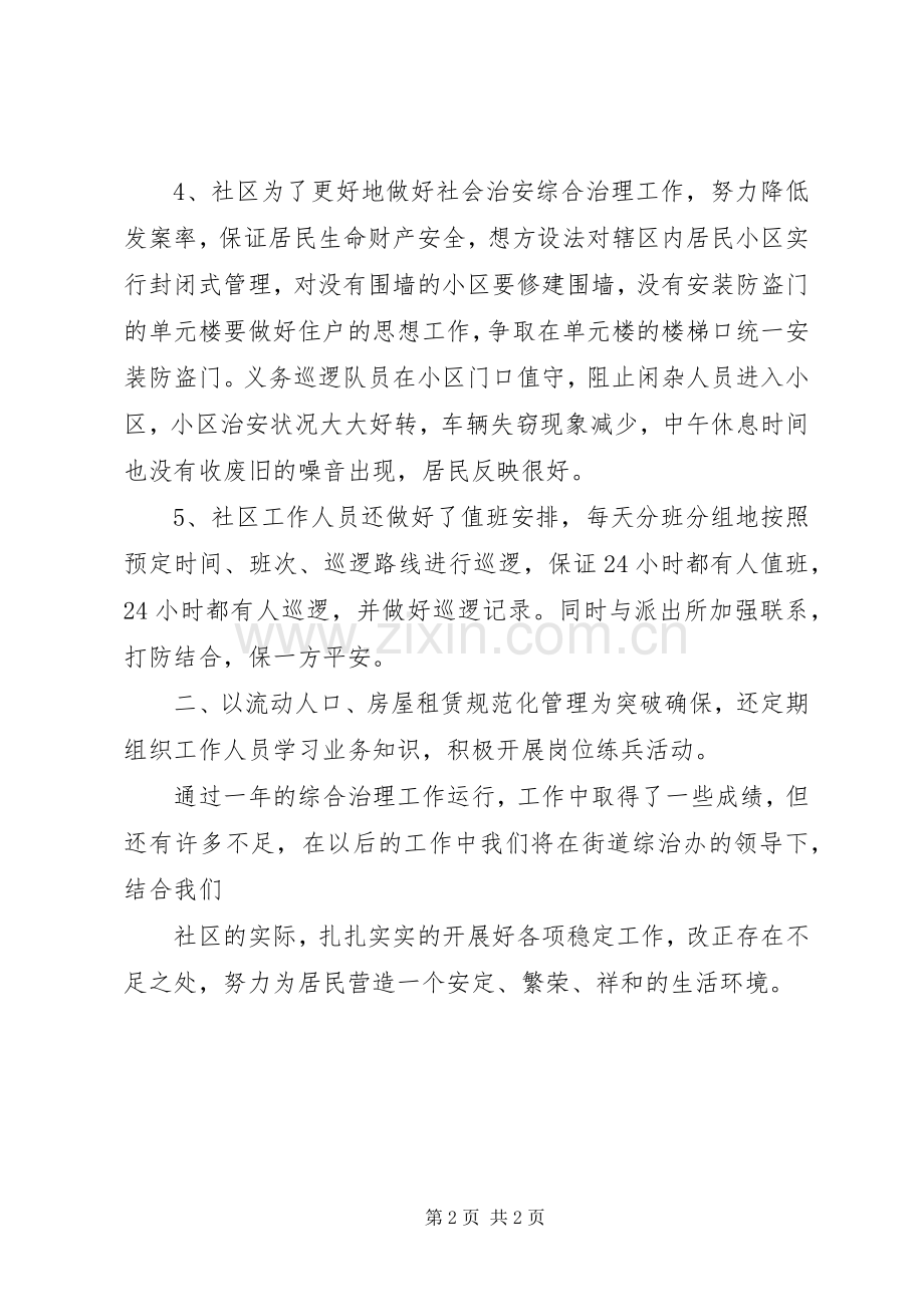 朝阳社区综治的工作主任述职报告范文.docx_第2页