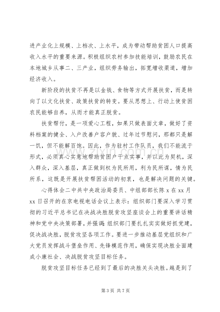 关于脱贫攻坚的党员心得体会三篇.docx_第3页