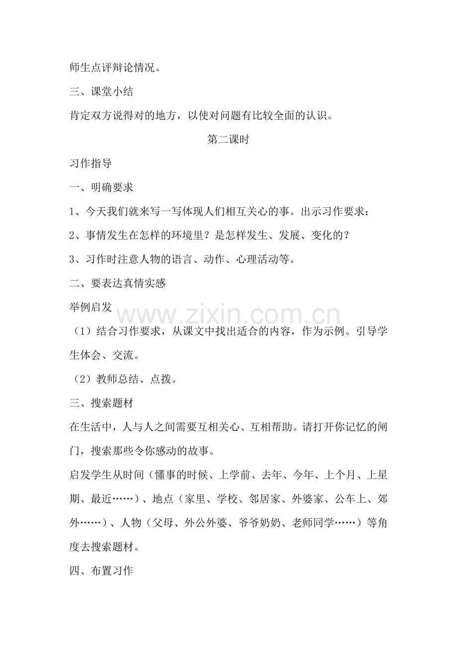 《口语交际习作三》教案.docx_第2页