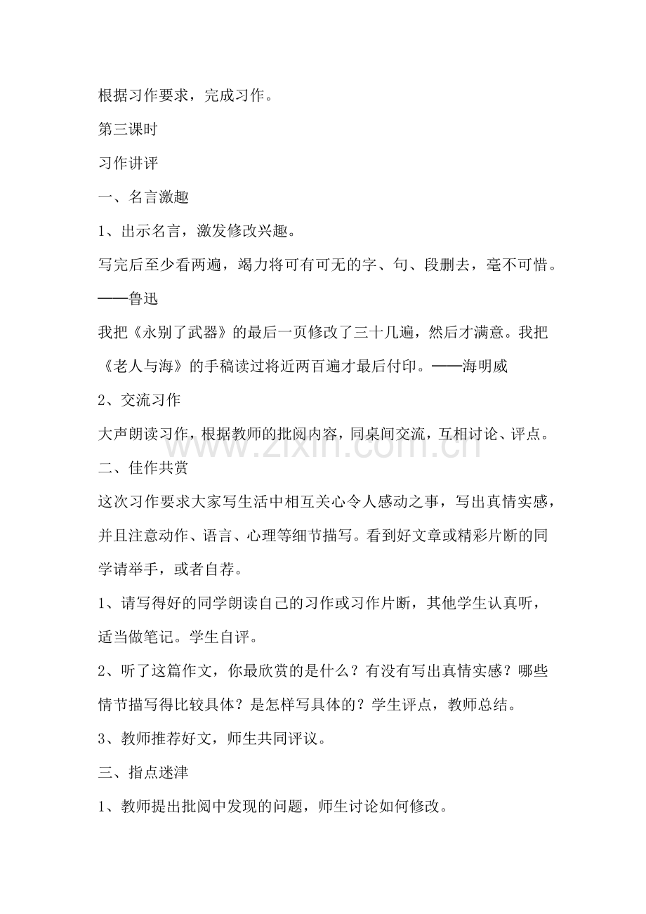 《口语交际习作三》教案.docx_第3页