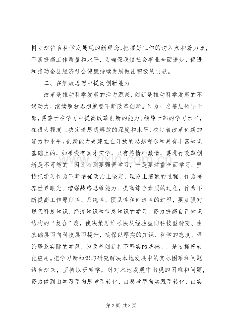 党员干部解放思想大讨论心得体会（通用三）.docx_第2页