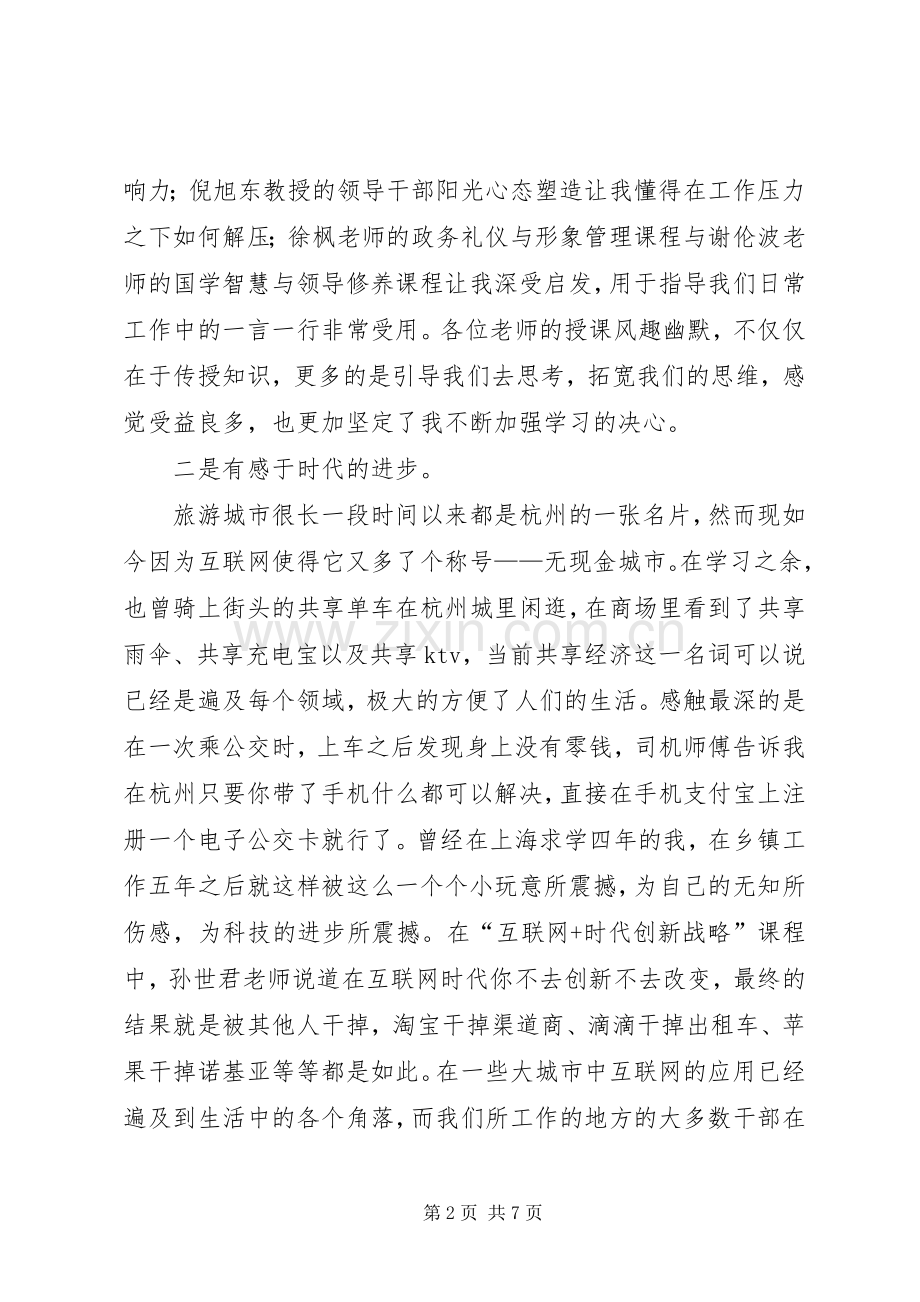 青年干部培训学习心得体会.docx_第2页