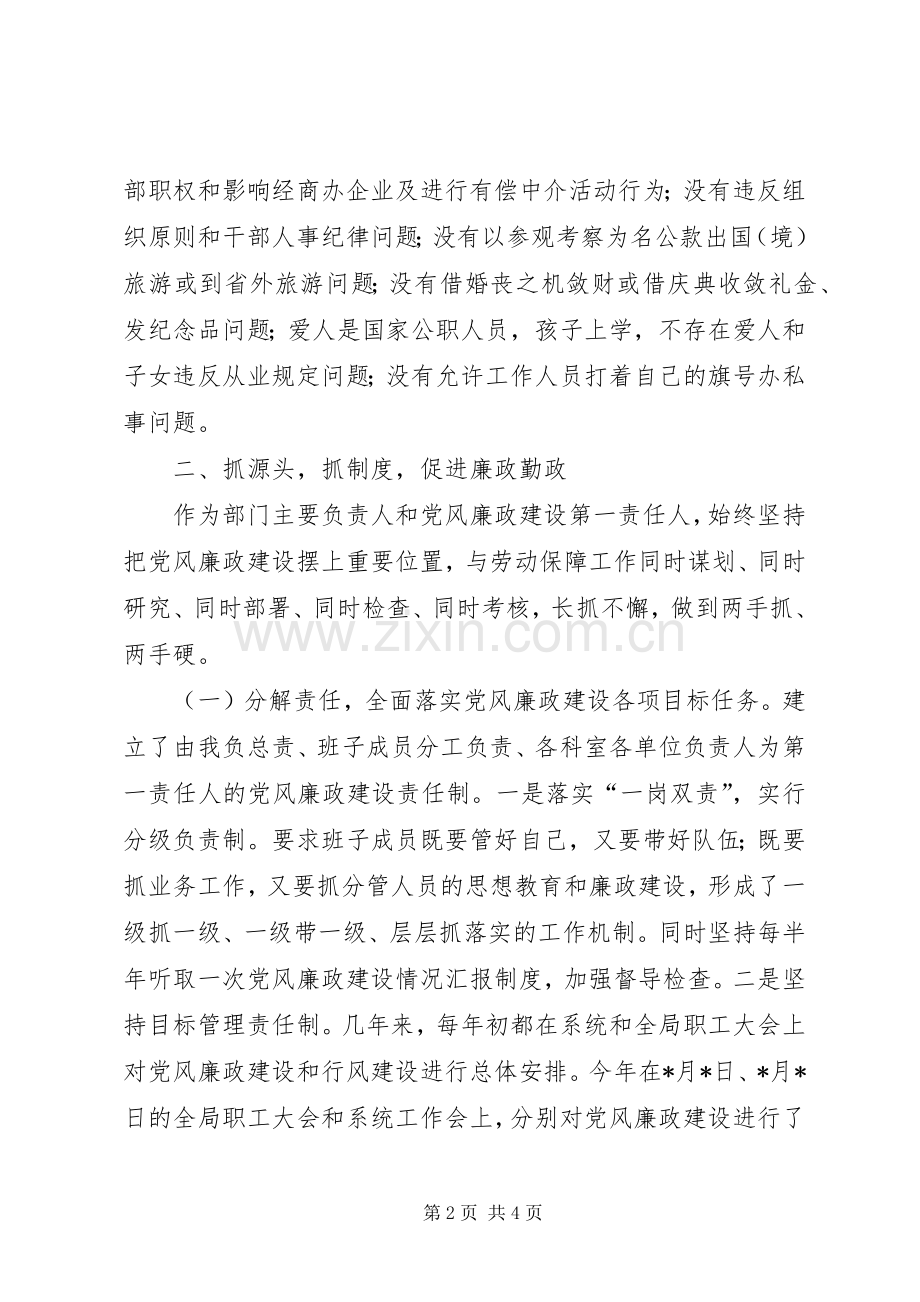 劳动保障局长述廉报告述职报告.docx_第2页