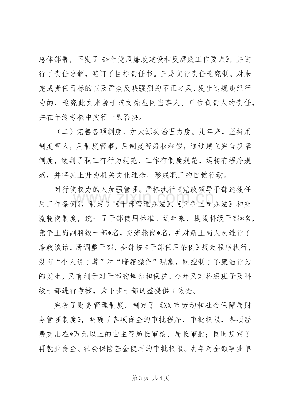 劳动保障局长述廉报告述职报告.docx_第3页