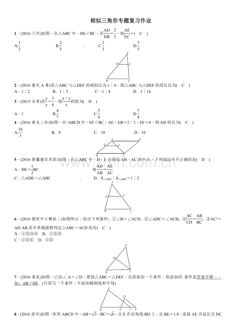 相似三角形专题复习.docx_第1页