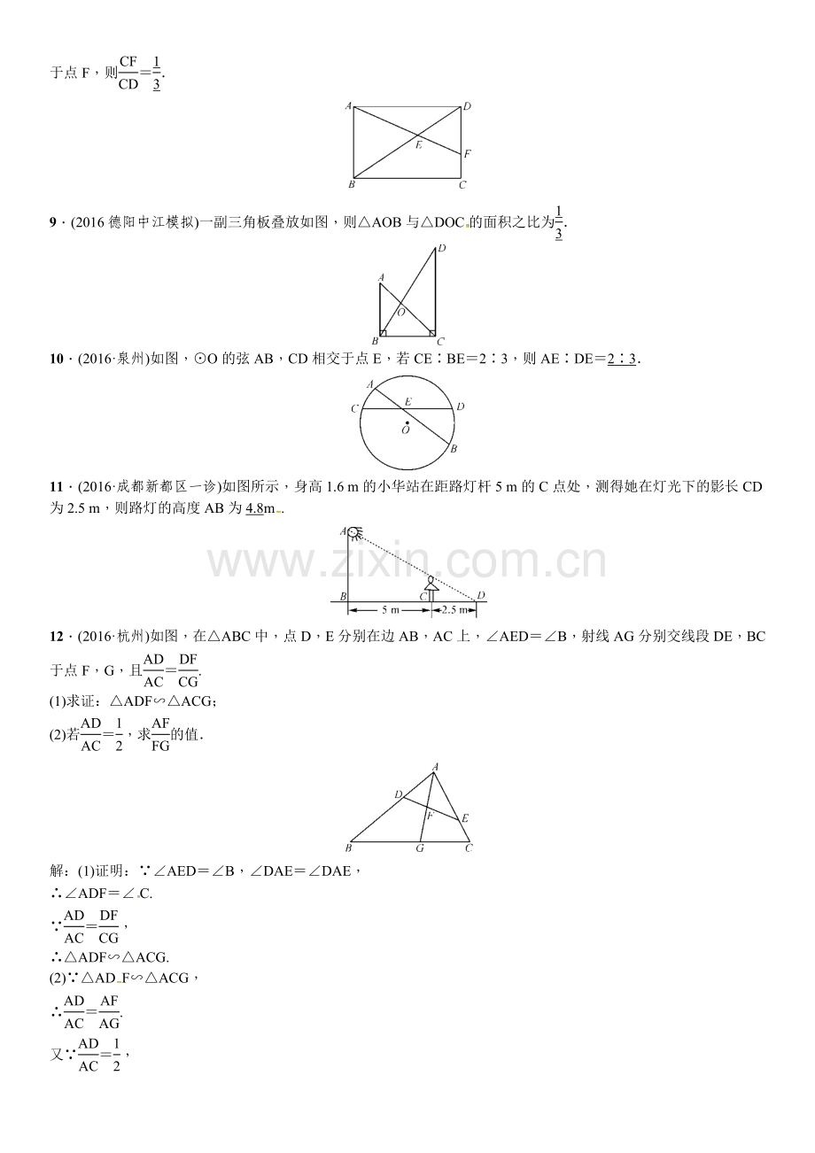 相似三角形专题复习.docx_第2页