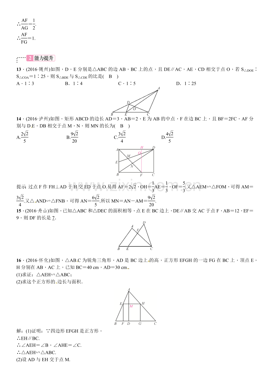 相似三角形专题复习.docx_第3页