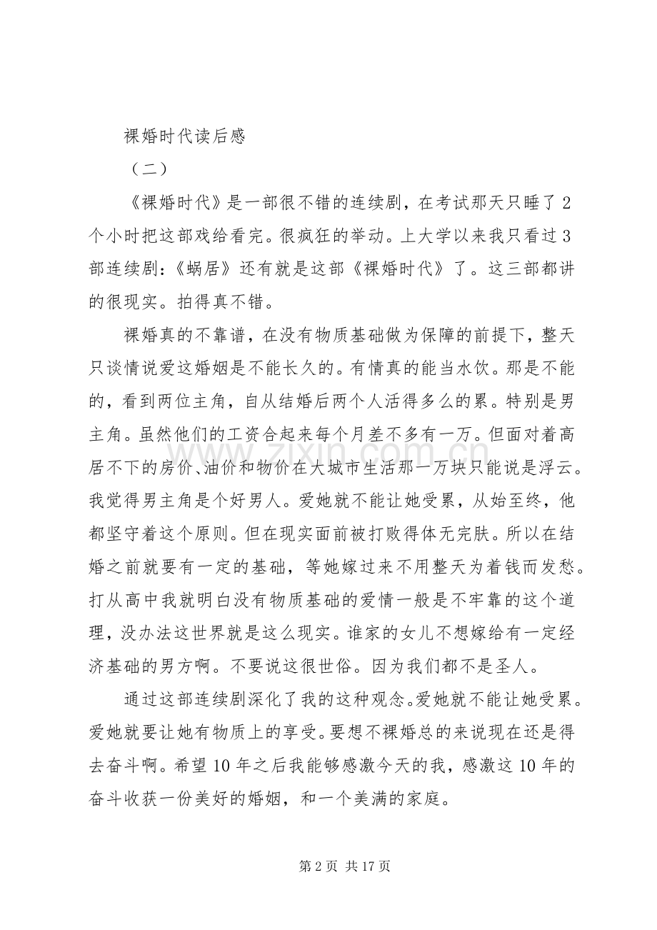 裸婚时代读后感三篇.docx_第2页