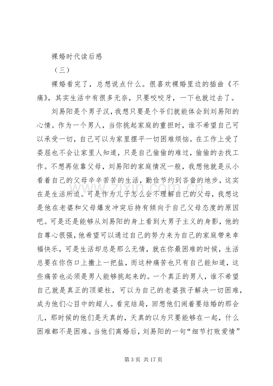 裸婚时代读后感三篇.docx_第3页