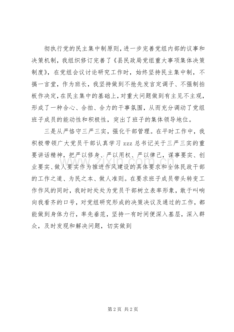 党组书记党建工作述职报告范文.docx_第2页