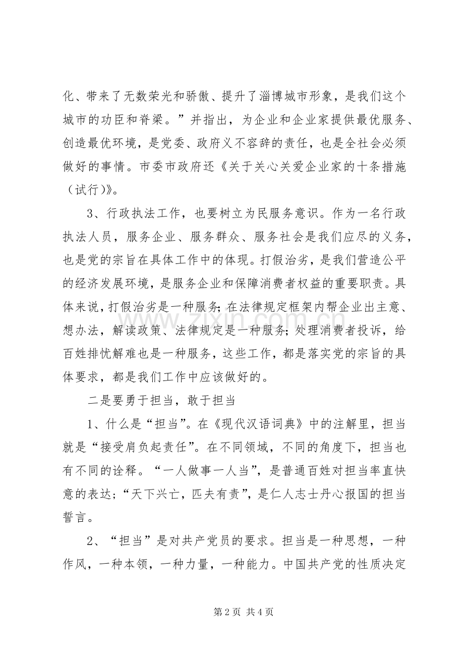 集中学习研讨观看焦裕禄事迹专题教育片心得体会.docx_第2页