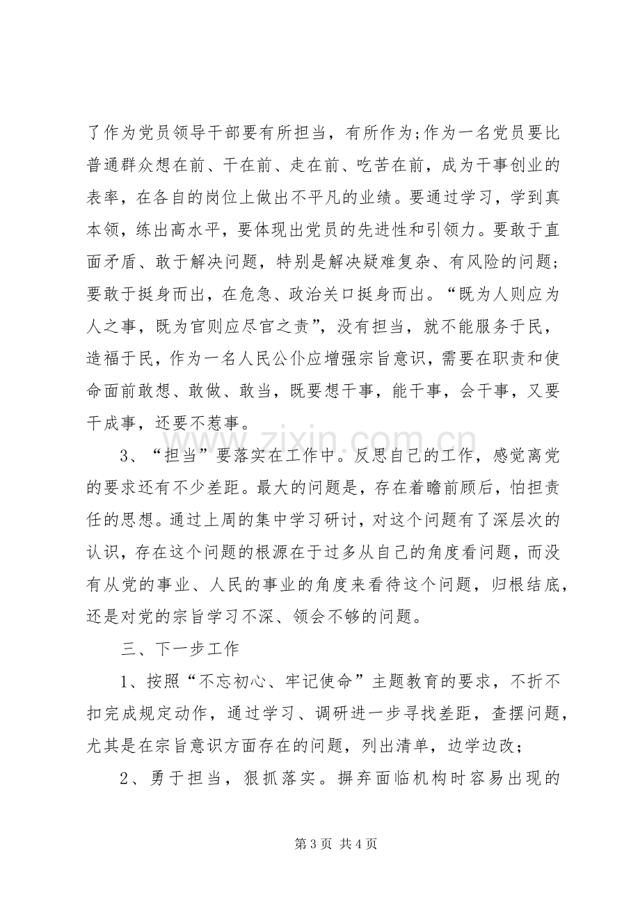 集中学习研讨观看焦裕禄事迹专题教育片心得体会.docx_第3页