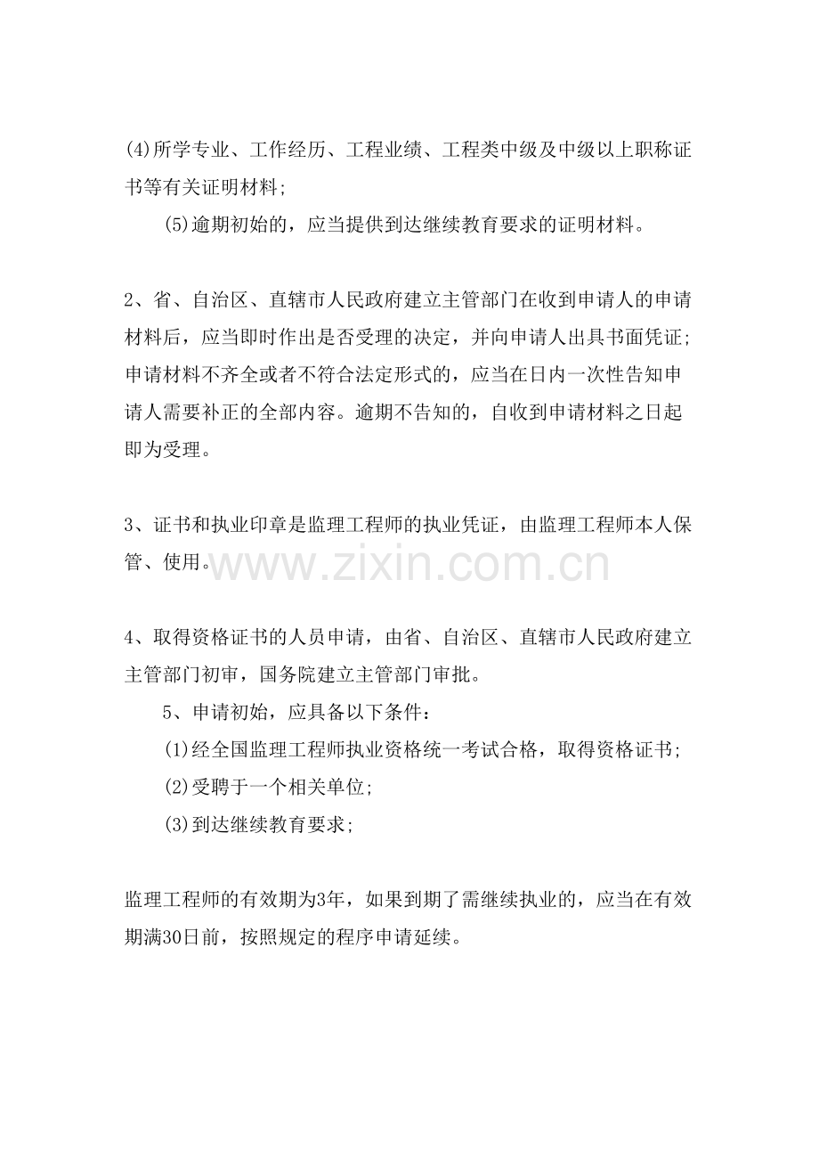 监理工程师挂靠价格.doc_第2页