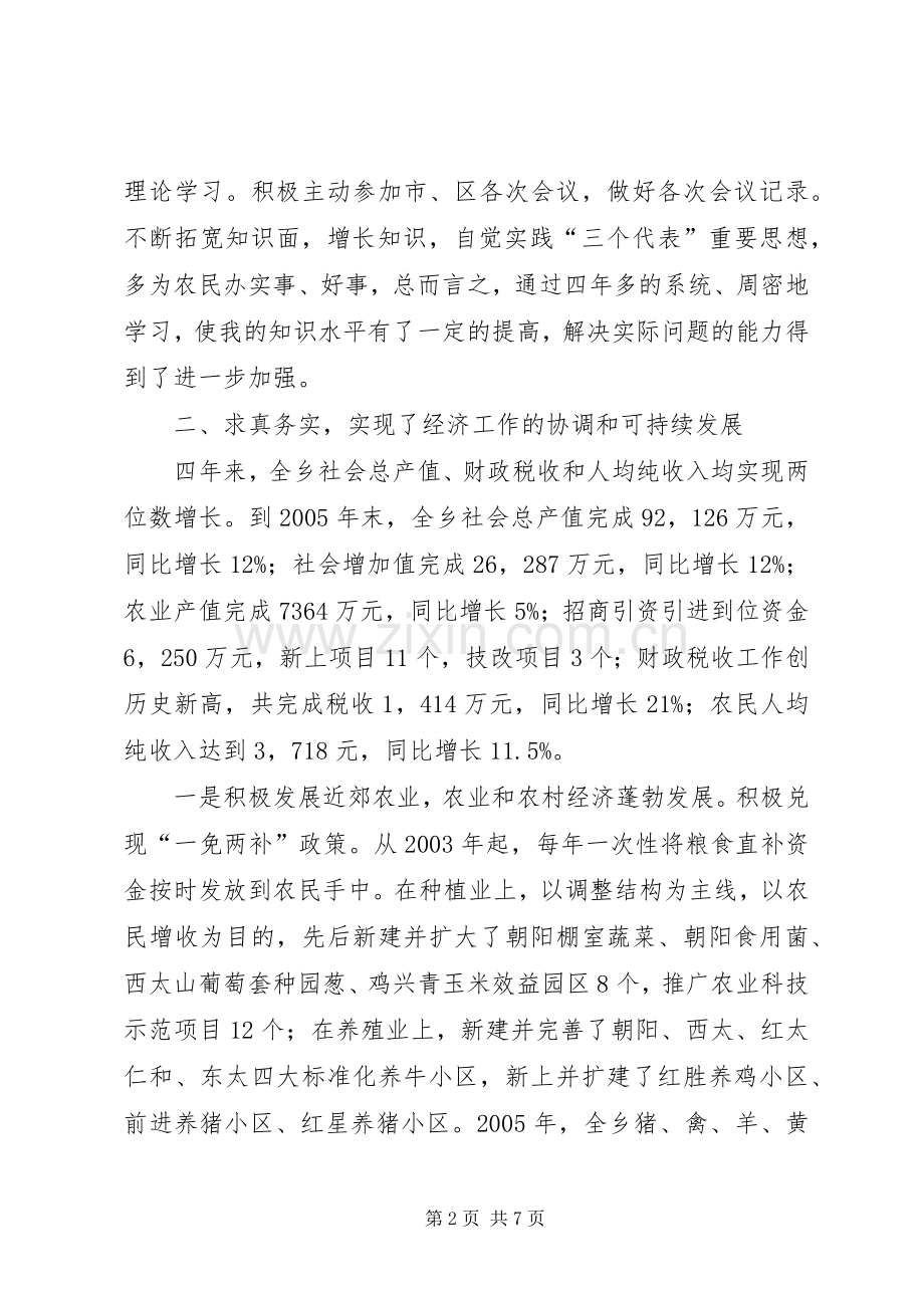 乡长审计述职报告.docx_第2页