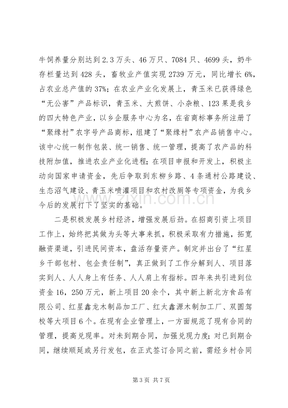 乡长审计述职报告.docx_第3页