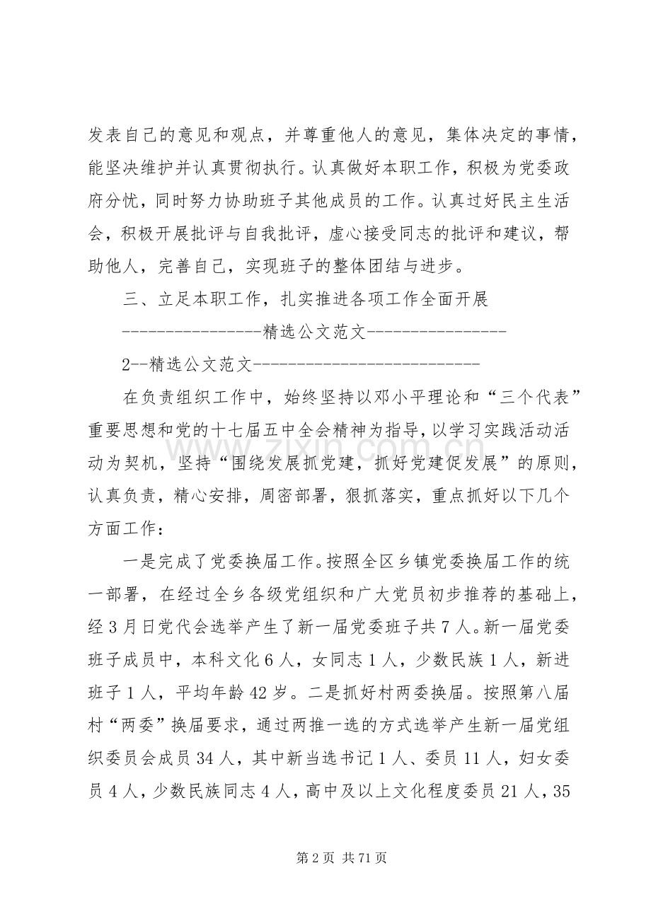 某乡组织委员述职述廉报告.docx_第2页