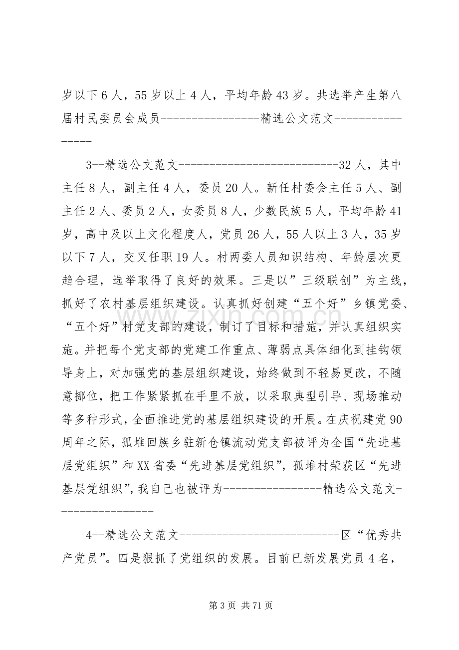 某乡组织委员述职述廉报告.docx_第3页