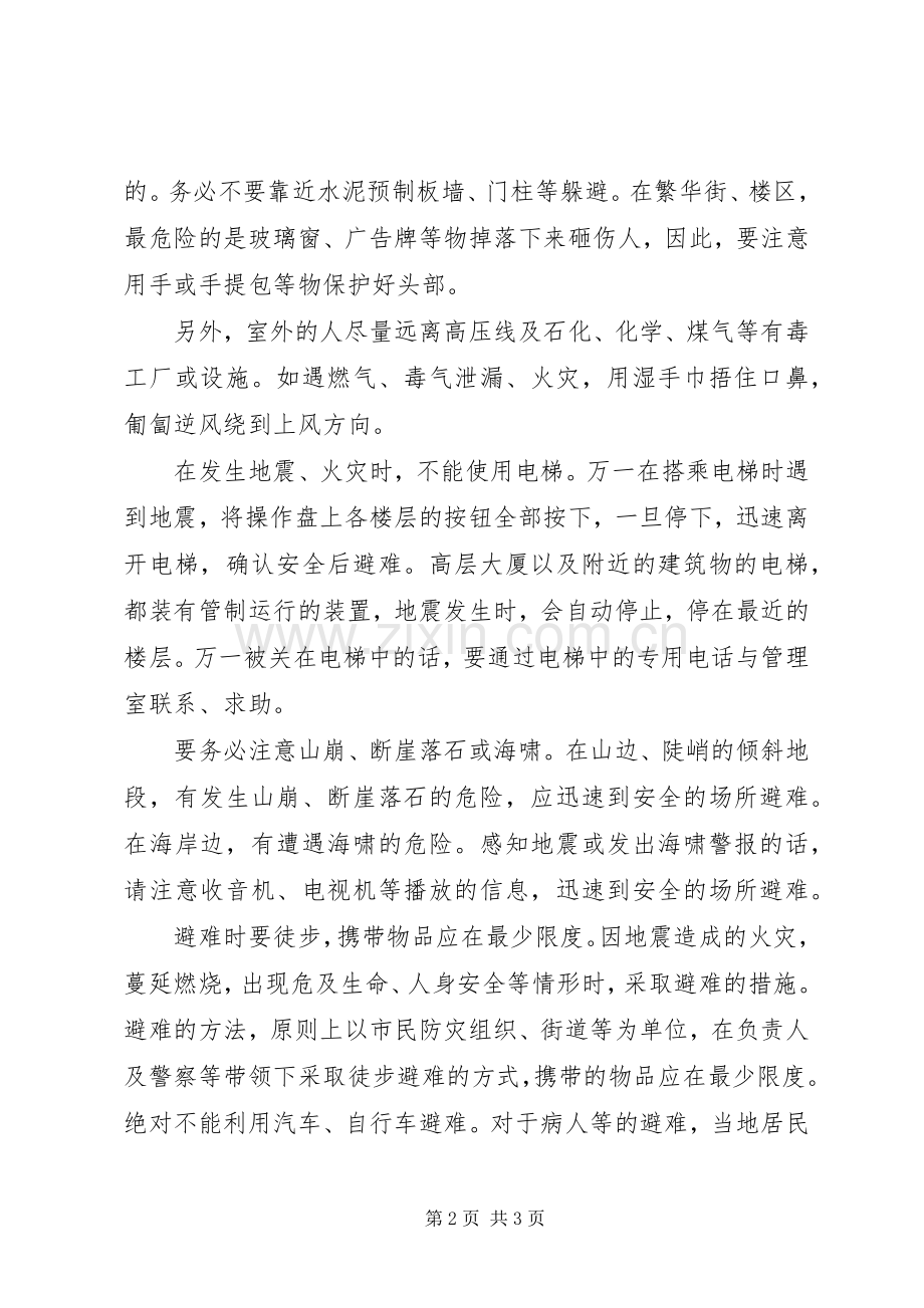 防震减灾心得体会1.docx_第2页