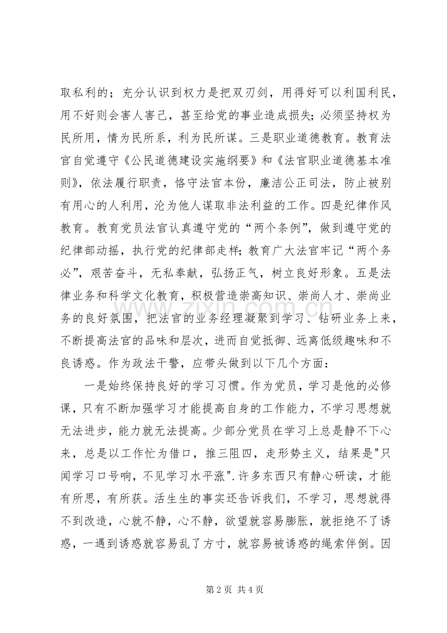 廉政教育心得体会.docx_第2页