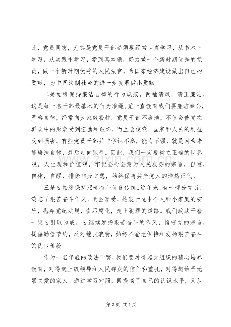 廉政教育心得体会.docx_第3页