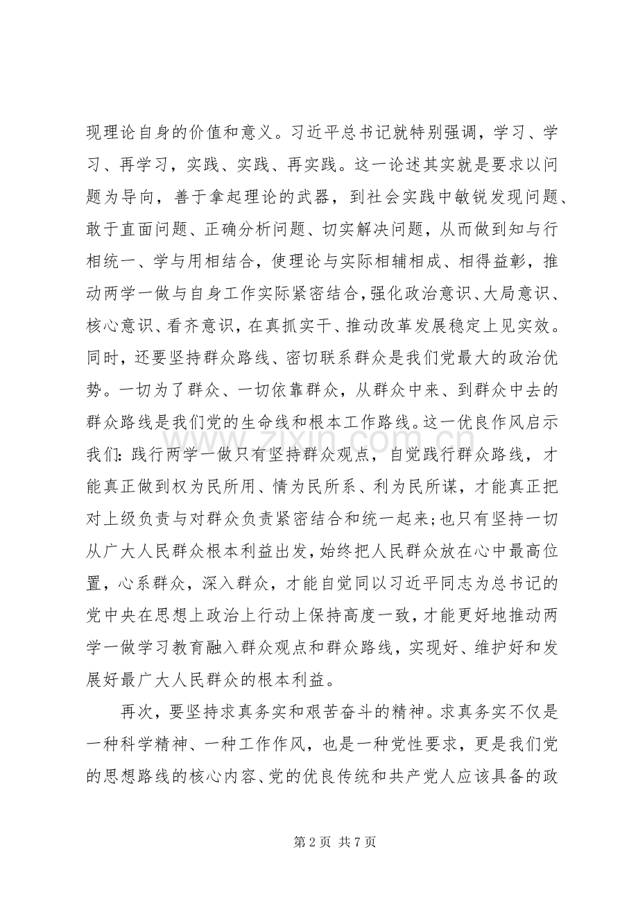 [党员两学一做学习教育心得体会三篇].docx_第2页