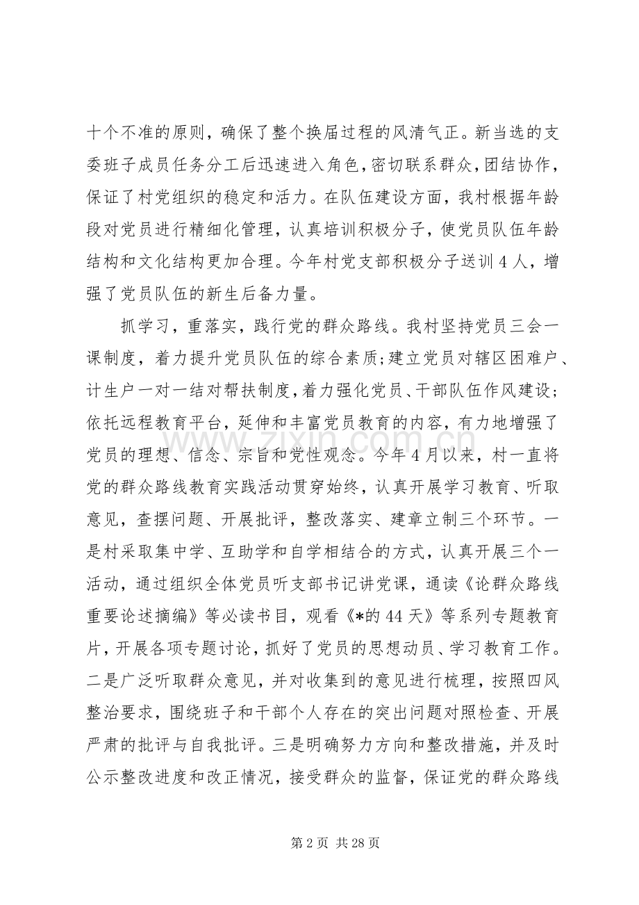 村党支部书记述职报告五篇.docx_第2页