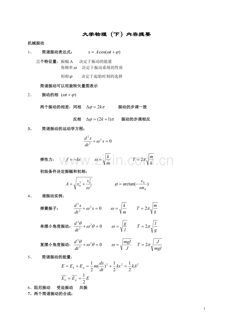 大学物理复习题要(下册).doc_第1页