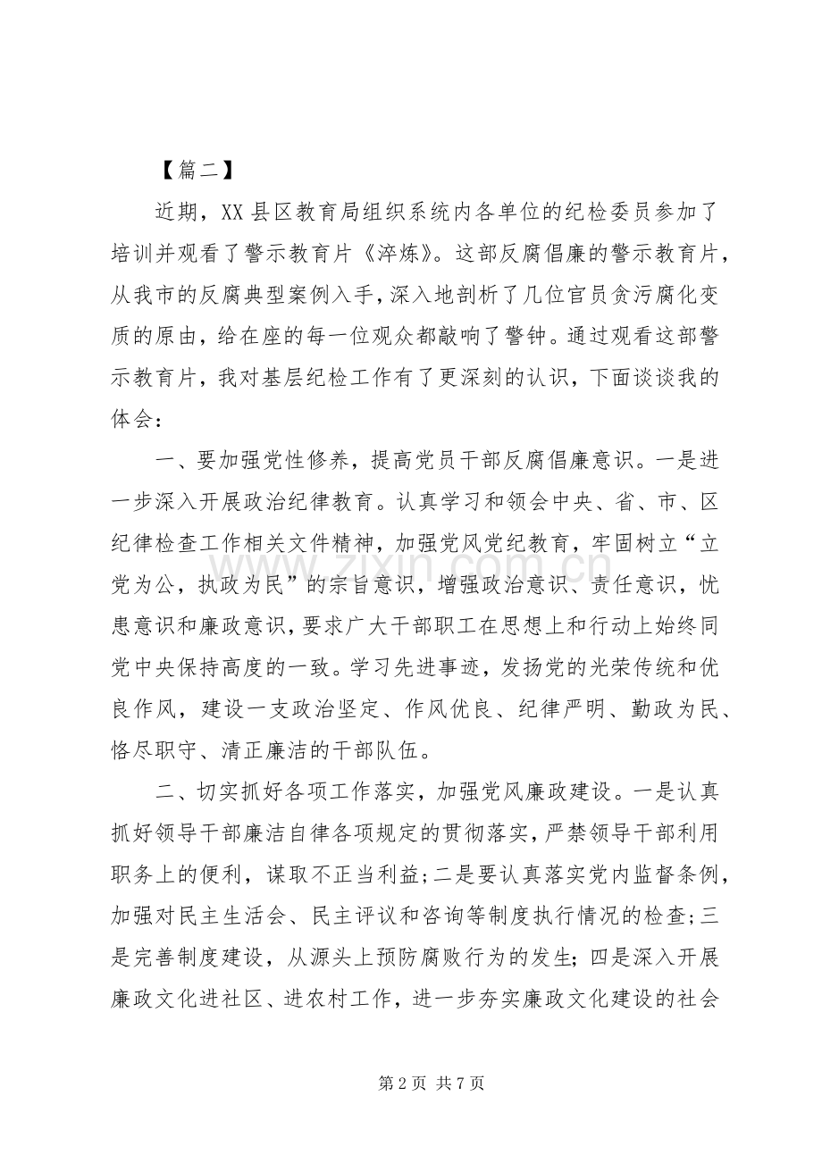 学习廉政月影片心得体会五篇.docx_第2页