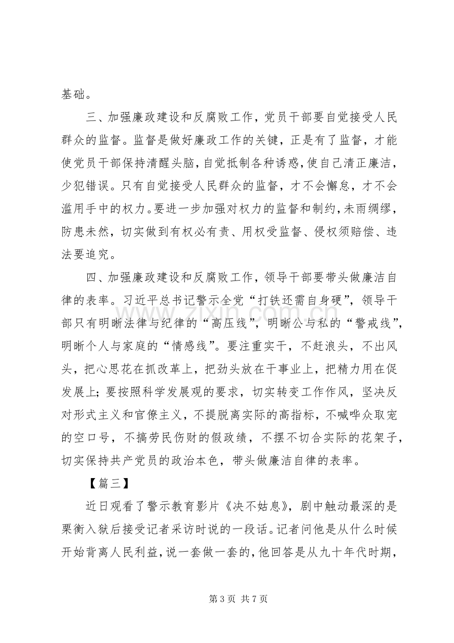 学习廉政月影片心得体会五篇.docx_第3页