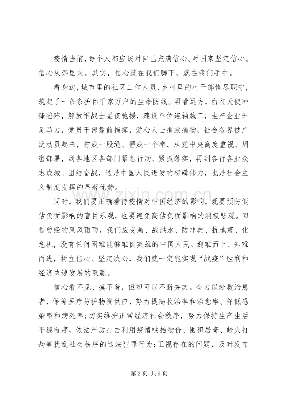 《新冠肺炎疫情防控斗争启示录》山西电视专题片观后感心得多篇.docx_第2页