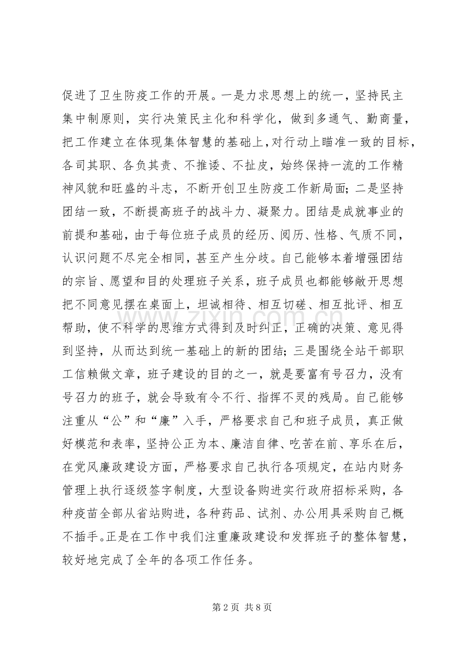 防疫站站长述职报告.docx_第2页