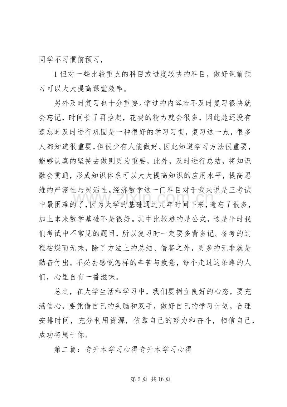 专升本工商学习心得.docx_第2页